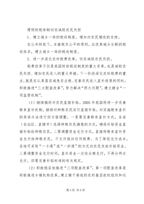 促进我国农民增收的财税对策 (8).docx