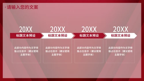 深红色简约企业年会PPT模板