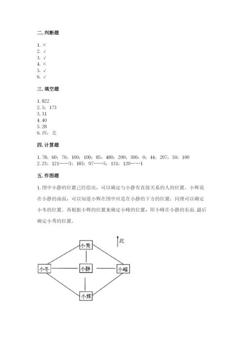 小学三年级下册数学期中测试卷及答案【全国通用】.docx