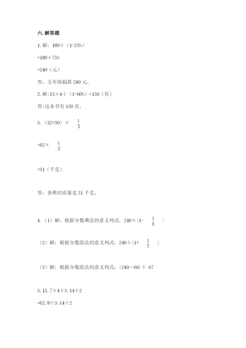 人教版六年级上册数学期末测试卷及一套参考答案.docx