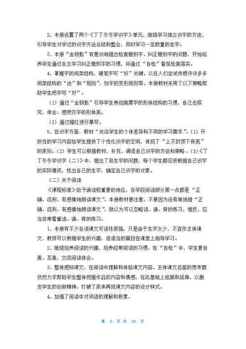 关于二年级下册语文教学计划合集7篇