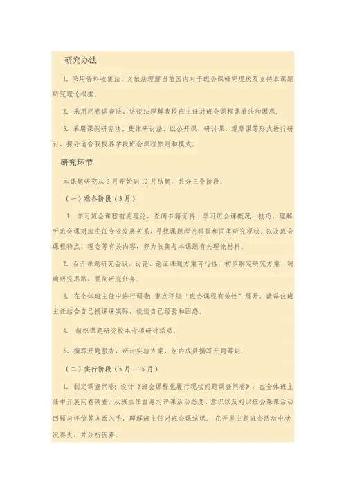 常用的课题研究应用的基本方法.docx