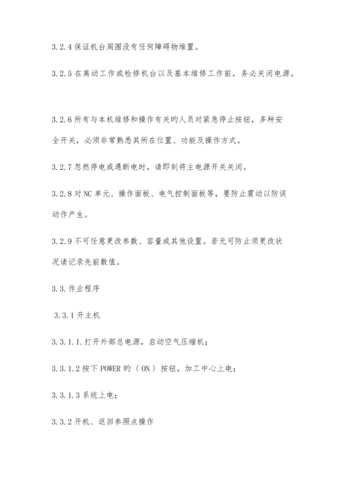 加工中心作业指导书.docx