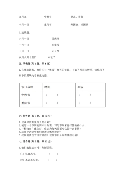 部编版二年级上册道德与法治《期中测试卷》（名校卷）word版.docx