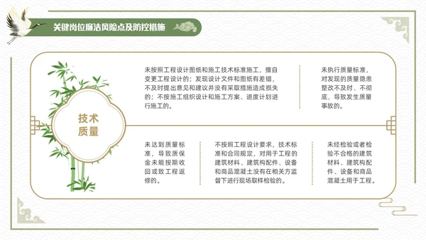 绿色简约中国风新员工入职廉洁从业教育培训PPT