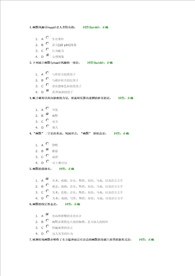 人力资源2022A67职场幽默风趣技巧新讲义考题