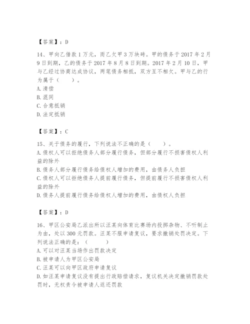 土地登记代理人之土地登记相关法律知识题库及完整答案【网校专用】.docx