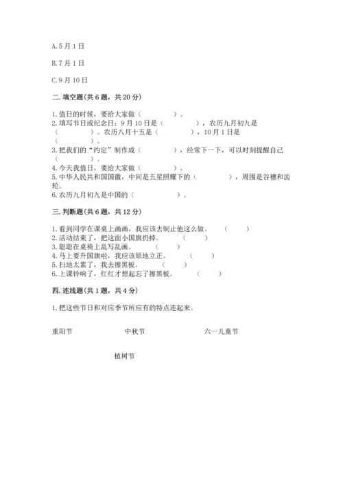 部编版二年级上册道德与法治期中测试卷附答案（达标题）.docx