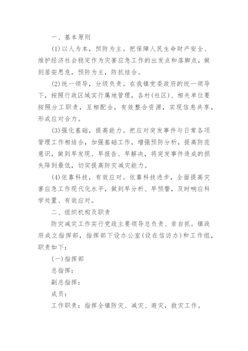 防灾减灾应急预案_7.docx