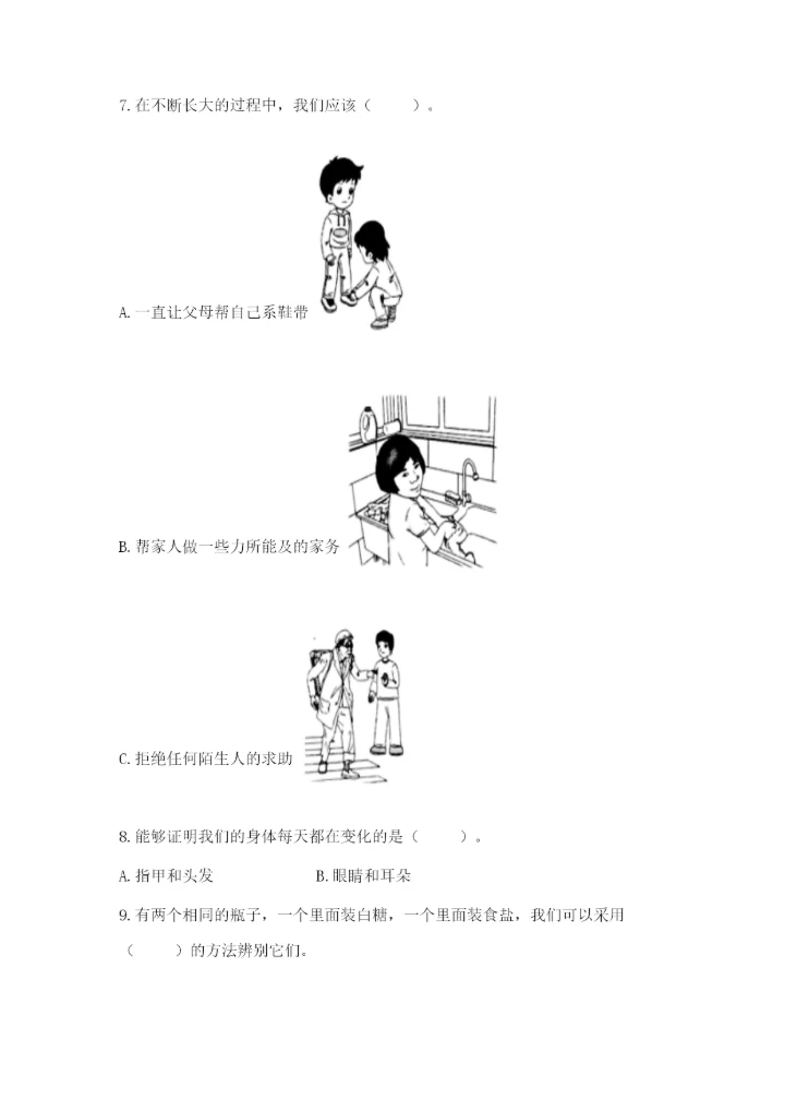 教科版小学科学二年级下册 期末测试卷【巩固】.docx