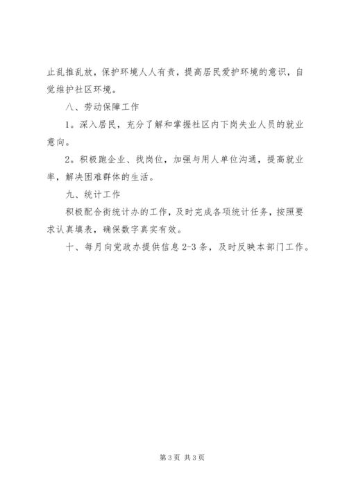 社区居委会XX年工作计划范文 (2).docx