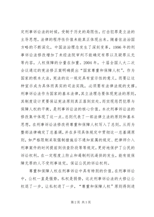 学习修改后刑诉法体会 (6).docx