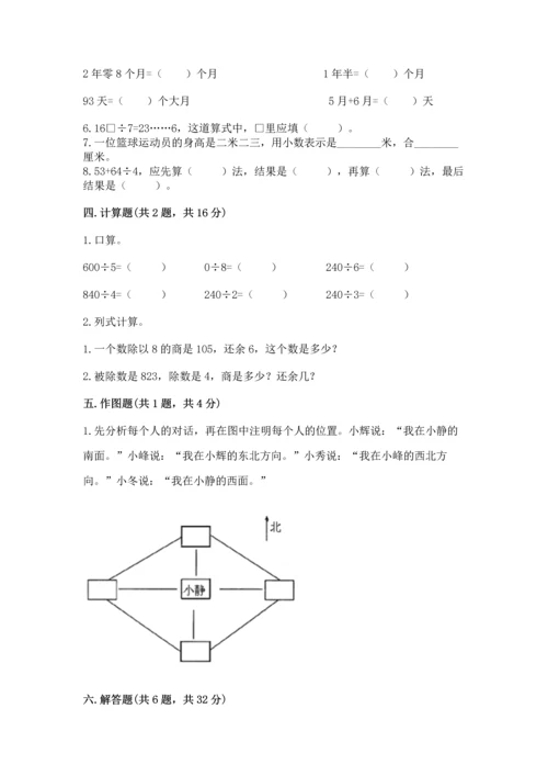 小学三年级下册数学期末测试卷及完整答案【有一套】.docx