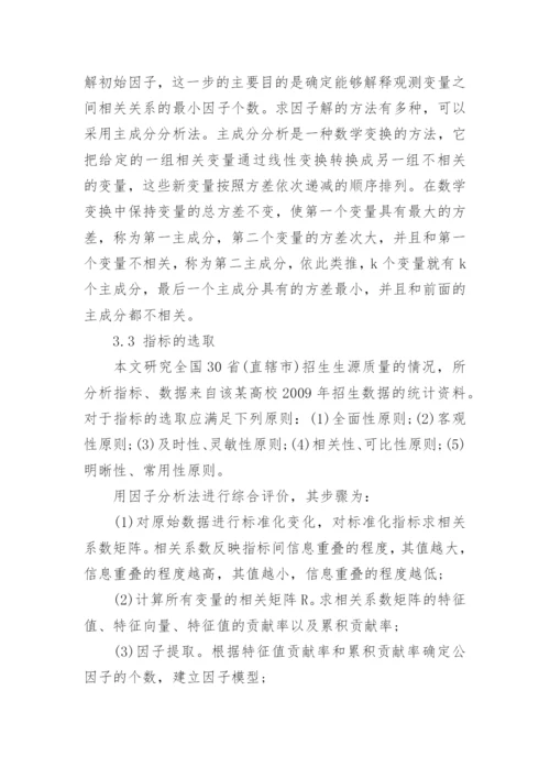 大学数学建模结课论文范文.docx