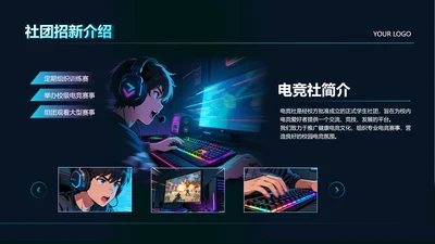 蓝紫色漫画风创意电竞社团招新活动宣传PPT单页