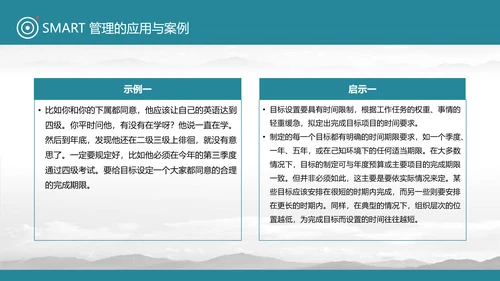 目标管理SMART原则通用PPT课件