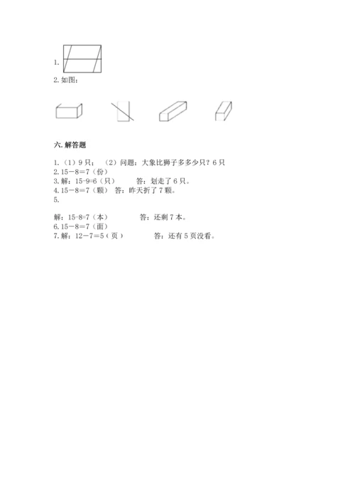 人教版一年级下册数学期中测试卷精品（夺冠系列）.docx