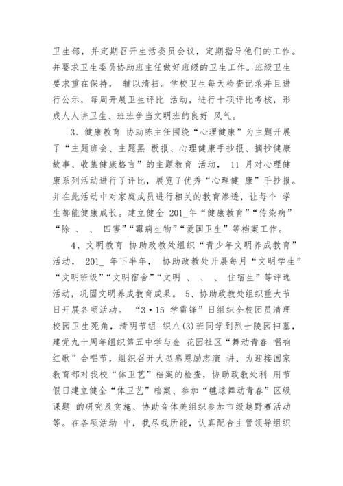 学校政教处干事工作总结范文.docx