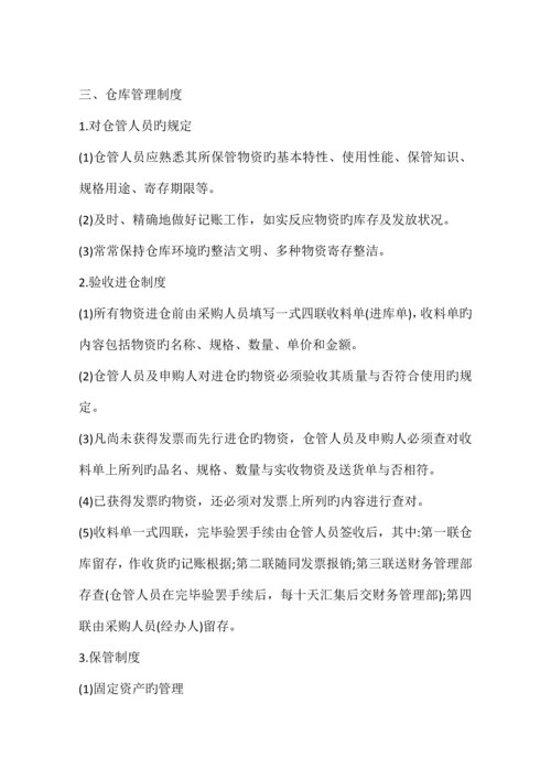 公司物资管理规定.docx