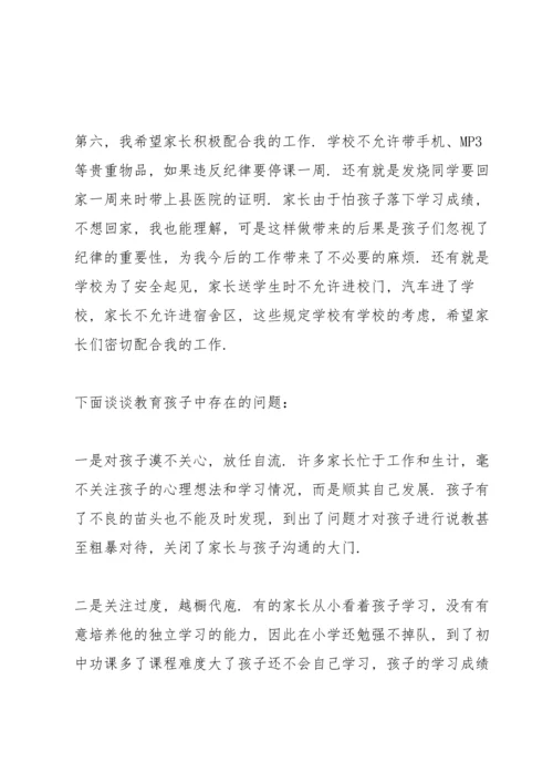 初二家长会语文小组长发言稿5篇.docx