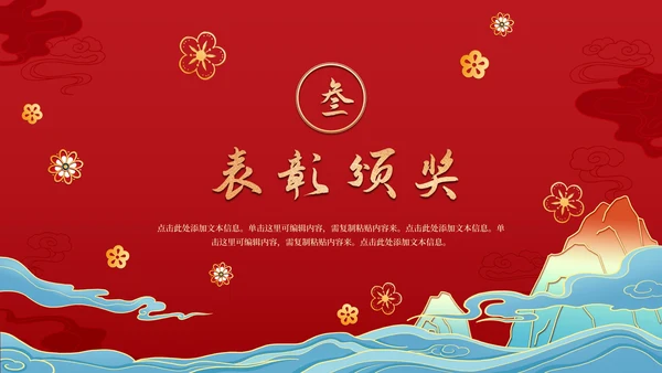 剪纸插画公司年会庆典PPT模板