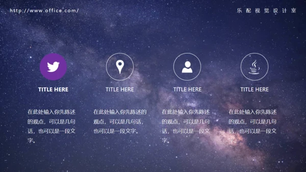 大气星空动态商务繁星通用PPT模板