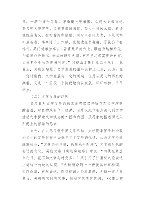 吴应箕的文学史观论文.docx