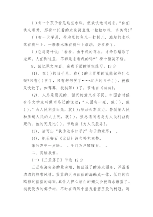 历年重庆小升初语文真题试卷及答案大全.docx