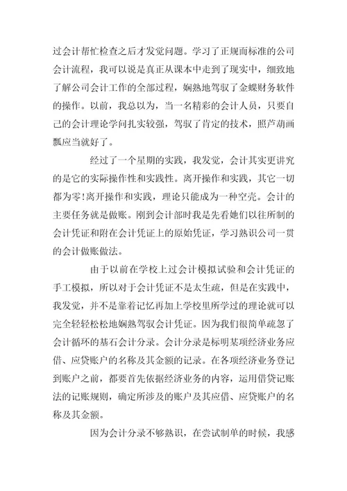 2024年会计系学生顶岗实习工作总结五篇