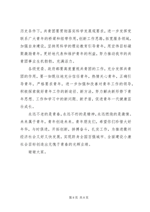 在纪念五四运动91周年大会上的讲话 (2).docx