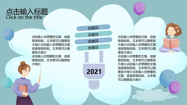 蓝色云朵卡通风期末教育教学PPT模板