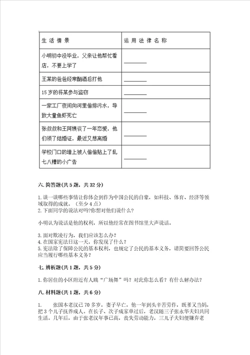 2022部编版小学六年级上册道德与法治期中测试卷精品（夺冠系列）