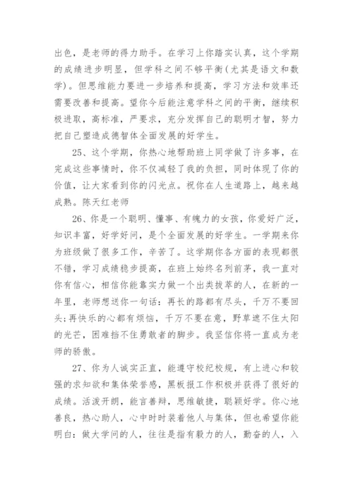 高中期末评语班主任（推荐）.docx