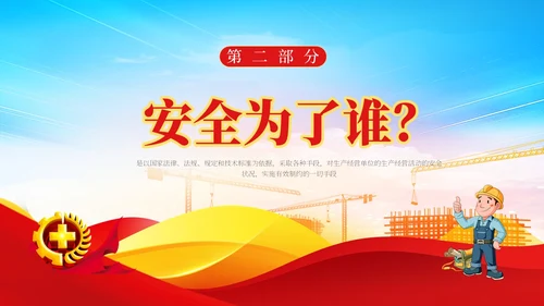 蓝色清新安全管理安全培训不放松生产管理有保障安全培训ppt