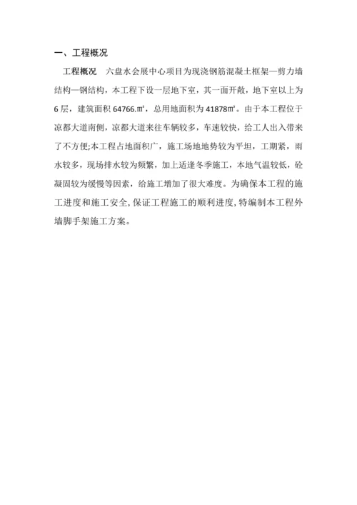 外架专项施工方案.docx