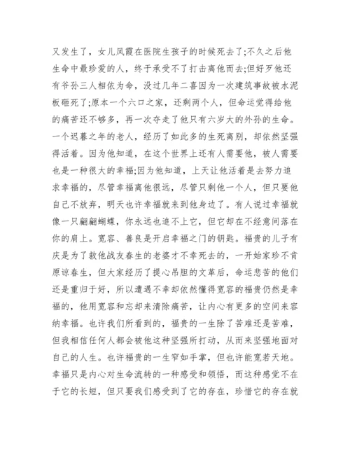 余华活着读后感2000字.docx