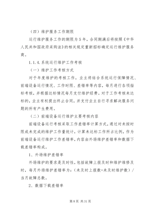 电子警察维护方案.docx