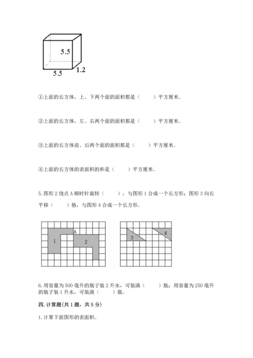 人教版数学五年级下册期末测试卷附答案（基础题）.docx