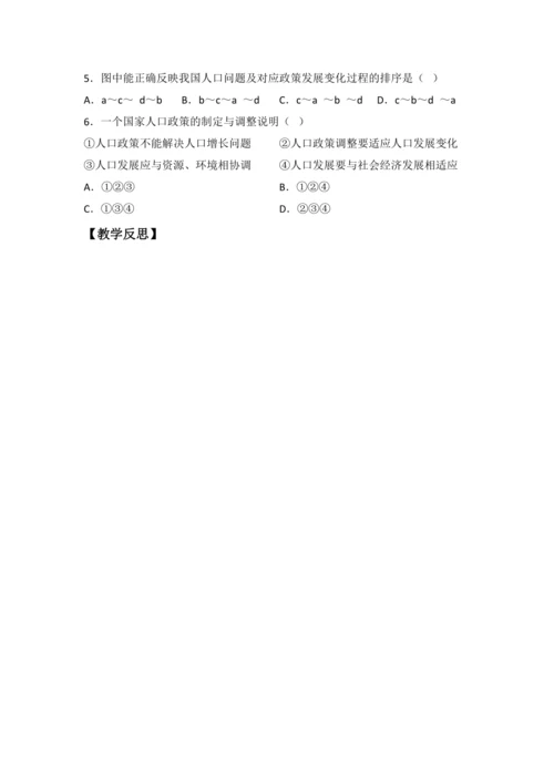 人教版初中地理 七年级上册 5.1 人口与人种 教学设计