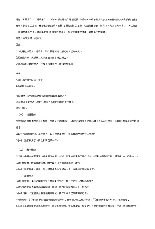 幼儿园：中班科学活动《空气在哪里》