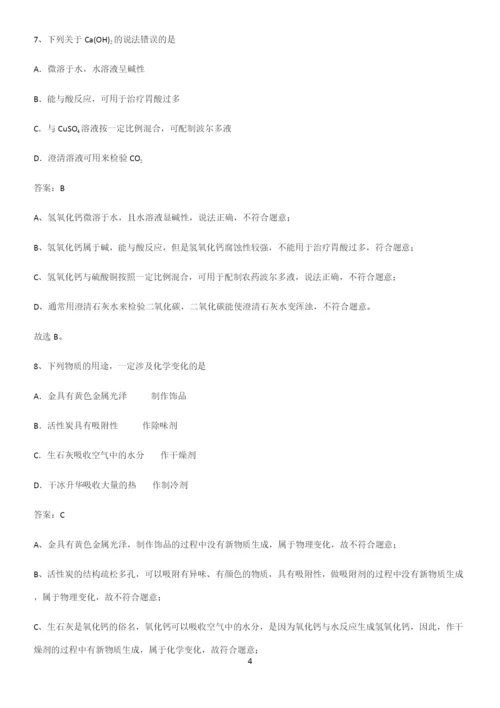 人教版2023初中化学九年级化学下册第十单元酸和碱知识点总结归纳完整版.docx