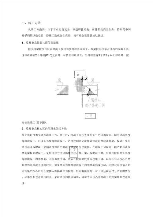 梁柱节点不同等级混凝土浇筑施工方案