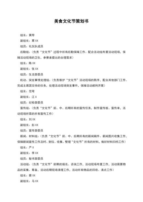 美食文化节策划书.docx