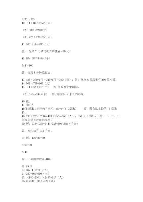 小学三年级数学应用题50道附答案（精练）.docx