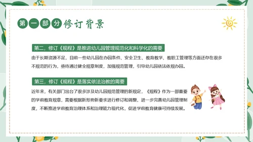幼儿园工作规程学习解读PPT课件幼儿园培训