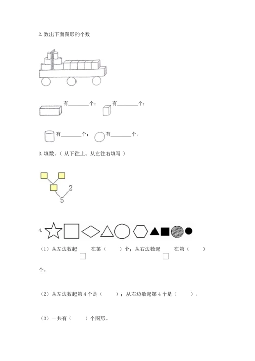 一年级上册数学期中测试卷及参考答案【完整版】.docx