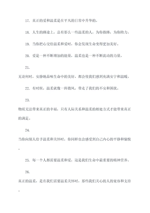 治愈温柔名言名句