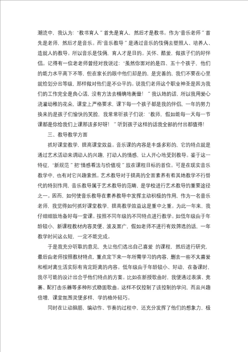 教师个人年度述职报告模板合集五篇