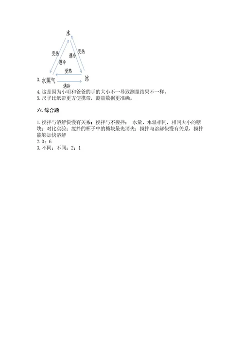 教科版一年级上册科学期末测试卷附答案突破训练