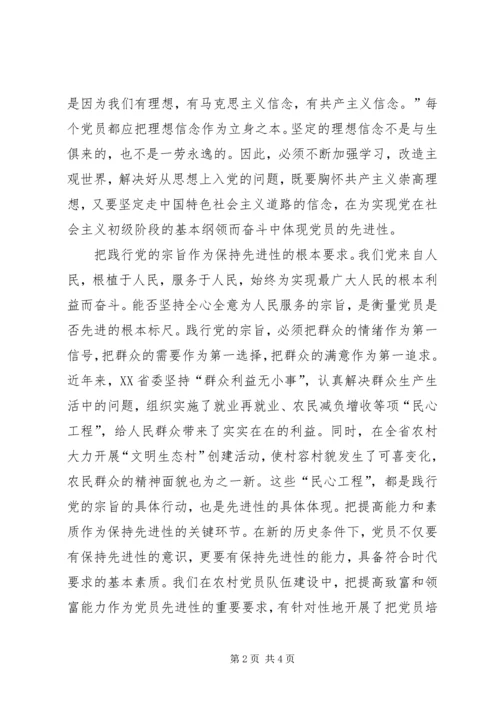 在全面建设小康社会的实践中展示先进性 (2).docx